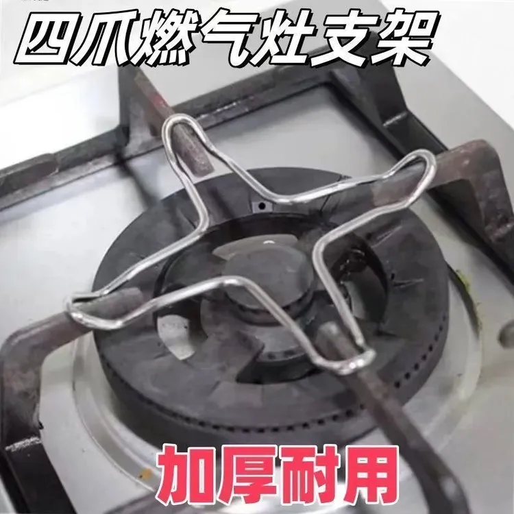 老版燃气灶架不锈钢辅助锅架四爪通用奶锅炒锅锅支架子煤气配件