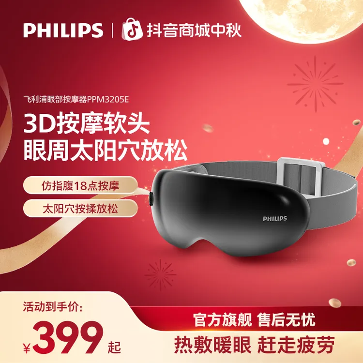 【快速入睡】飞利浦眼部按摩仪器眼罩润眼热敷揉按护眼速热礼物DRTW