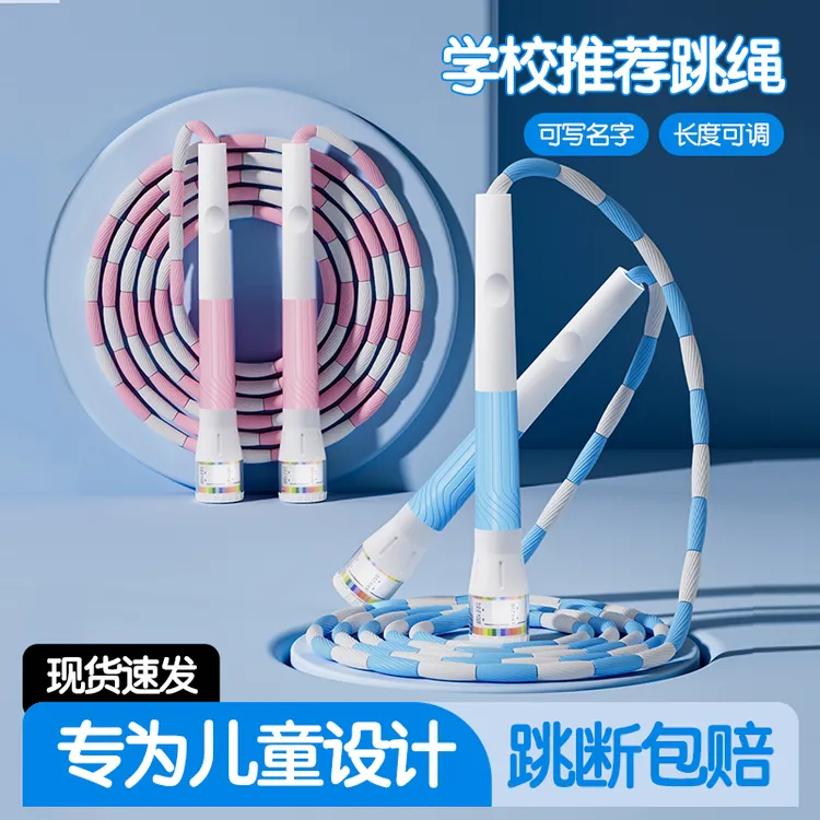 iROPE儿童竹节跳绳小学生幼儿园初学专用一年级软珠可写名字绳子