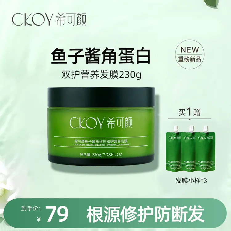 希可颜【达人严选】角蛋白鱼子酱发膜修护滋养留香烫染防毛躁干枯