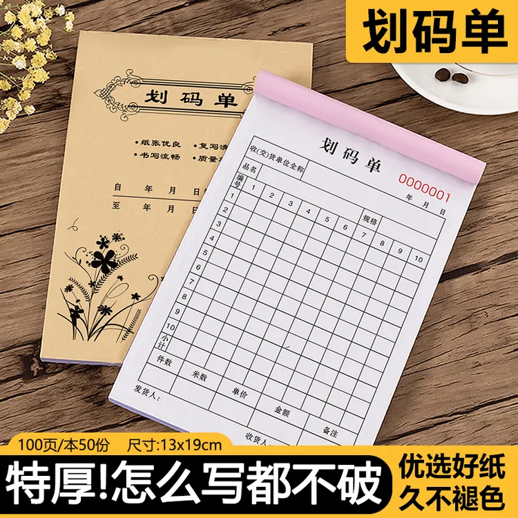 划码单二联仓库纺织材料单据三联产品送货单出库入库单销售码单本