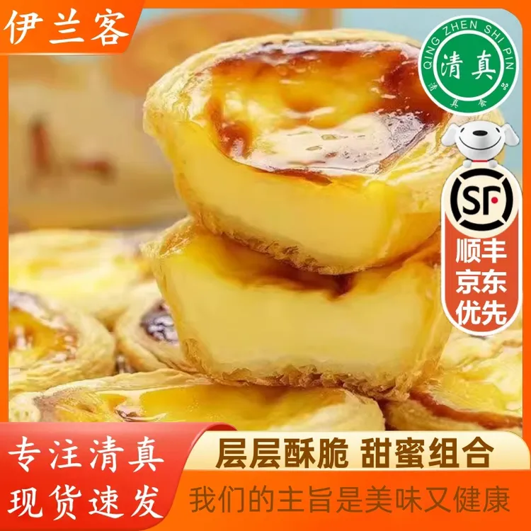 清真蛋挞皮带自制葡式锡底蛋挞液家用蛋挞烘焙套餐材料半成品生胚