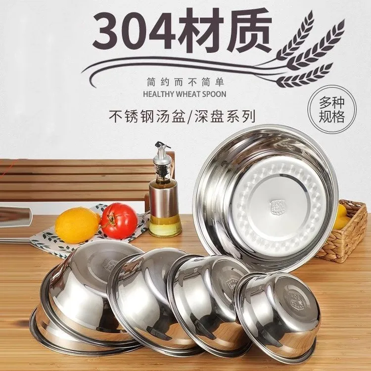 304不锈钢盆汤盆厨房调料盆装汤盆装菜盆和面盆学校食堂汤碗