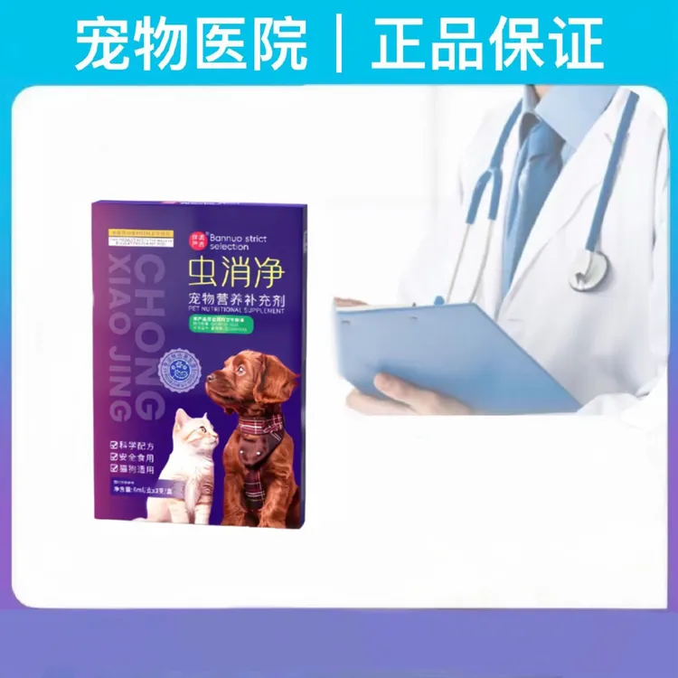 伴诺严选虫消净体内驱虫适口性好犬猫通用三支装