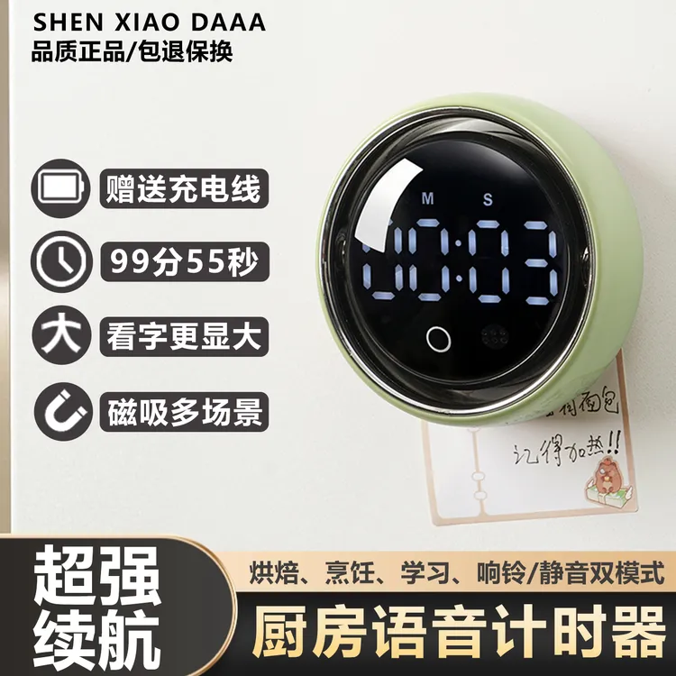 多功能智能磁吸家用厨房炒菜煮饭学生学习桌面旋转计时定时提醒器商品图