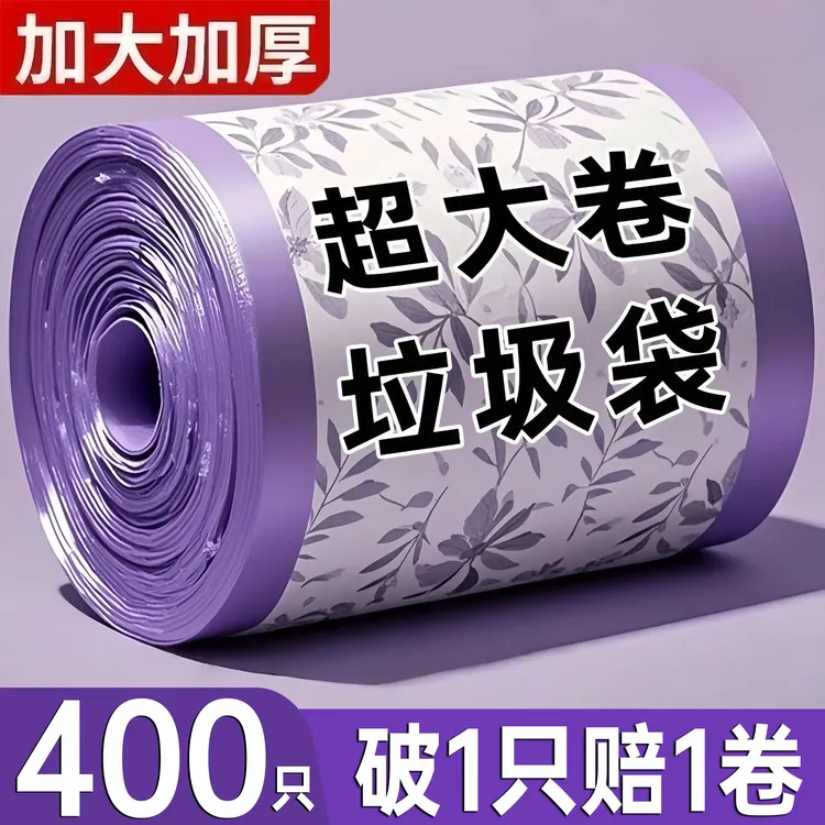 薰衣草免撕抽绳式垃圾袋手提不脏手厨房卧室家用宿舍一次性实惠装