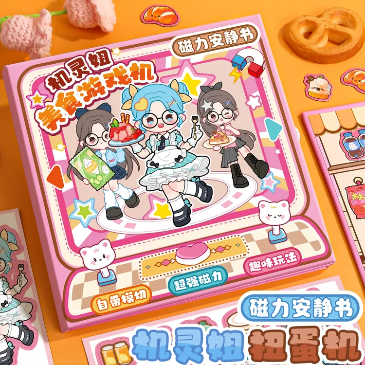 磁力安静书diy手工机关本全套6-10岁解压儿童小女孩贴纸玩具