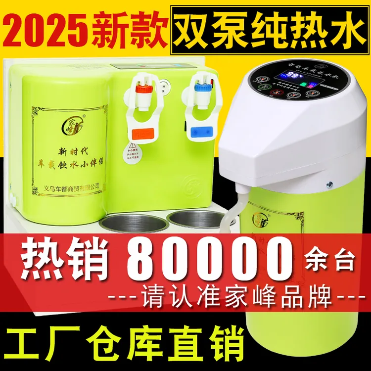 家峰车载饮水机24v大货车专用热水器智能加热器冷热电热杯烧水壶