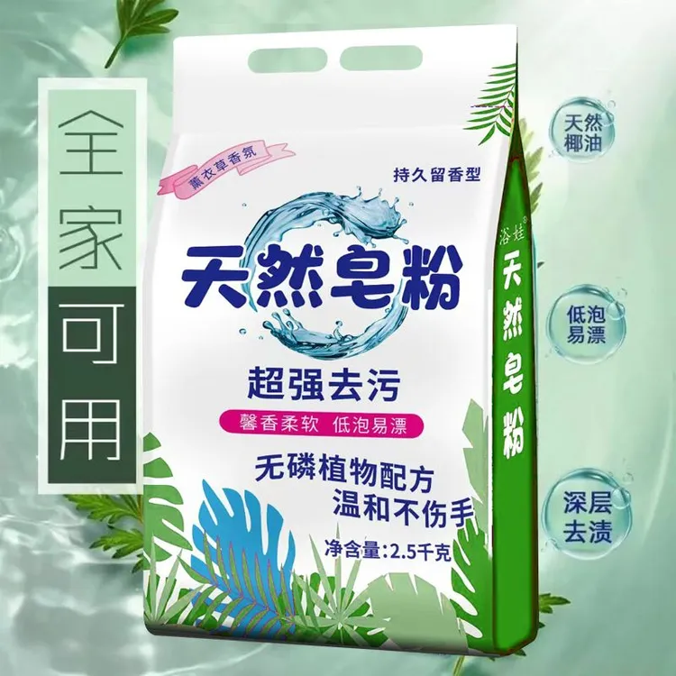 天然无磷皂粉5斤装大袋装家用去污低泡易漂温和