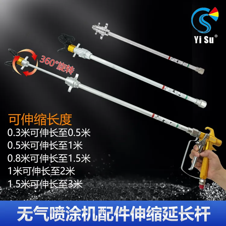 油漆乳胶漆无气喷涂机配件大全通用喷枪伸缩加长杆可旋转延长杆子
