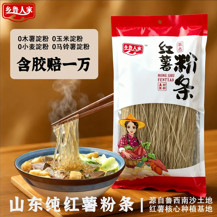 山东纯红薯粉条  无木薯淀粉无玉米淀粉无小麦淀粉无明胶