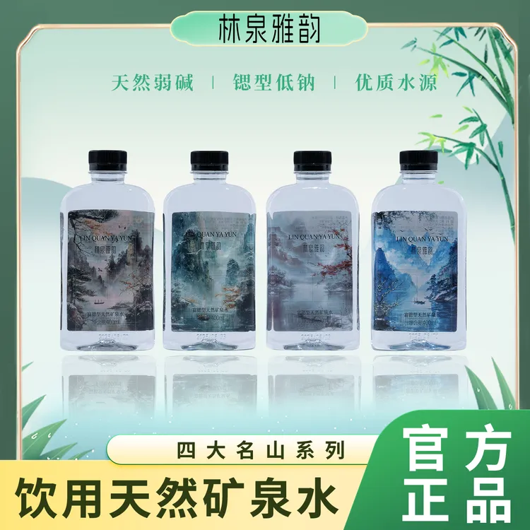 【中秋】林泉雅韵富锶型天然矿泉水GB8537弱碱新老水源随机混发