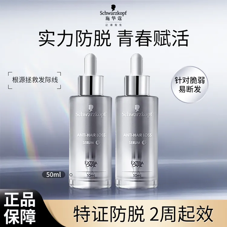 施华蔻防脱固发调理头皮精华液50ml