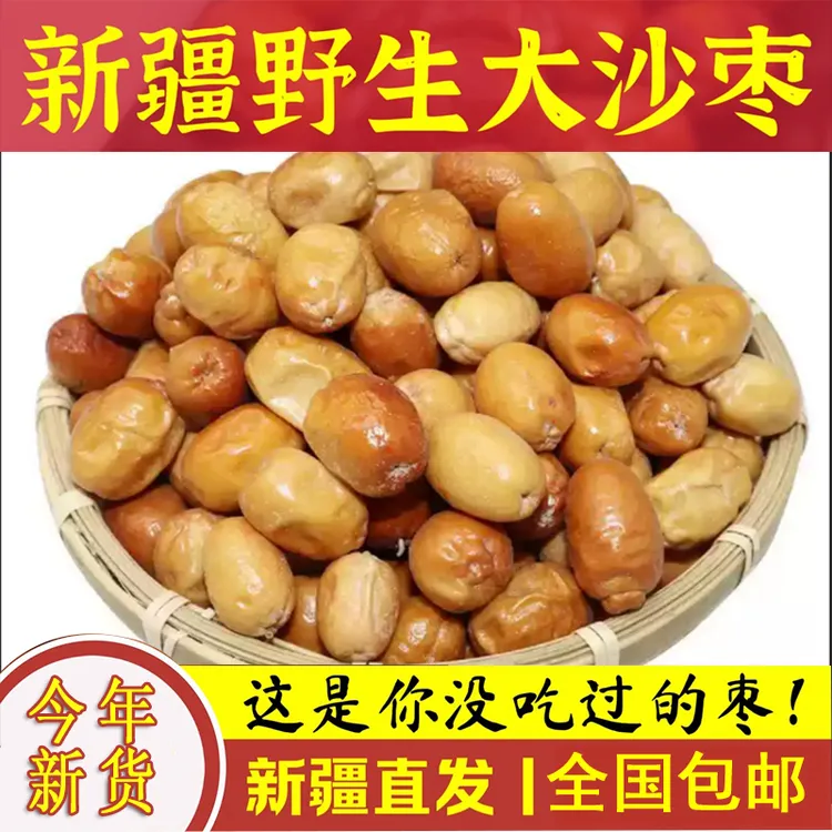 新疆沙枣特产野生大沙枣子孕妇红黄沙枣泡茶酸枣干果零食