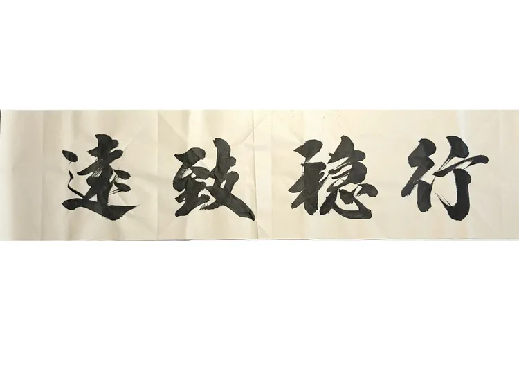 代写四字言！可订写内容！必须四字！