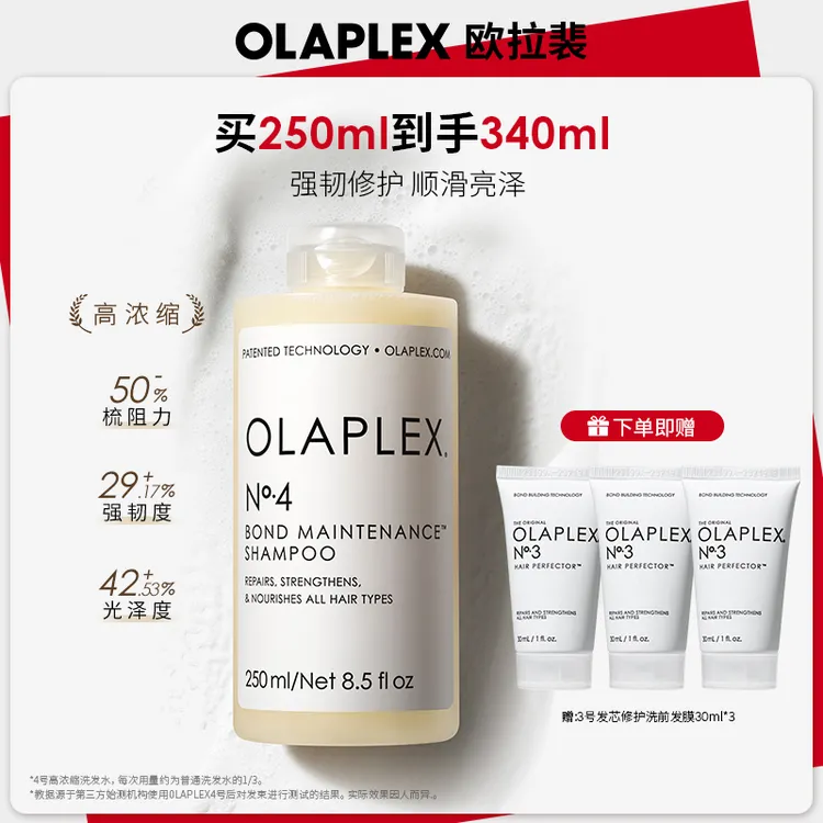 【4号发质修护洗发水】OLAPLEX欧拉裴高浓缩头发柔顺蓬松250ml