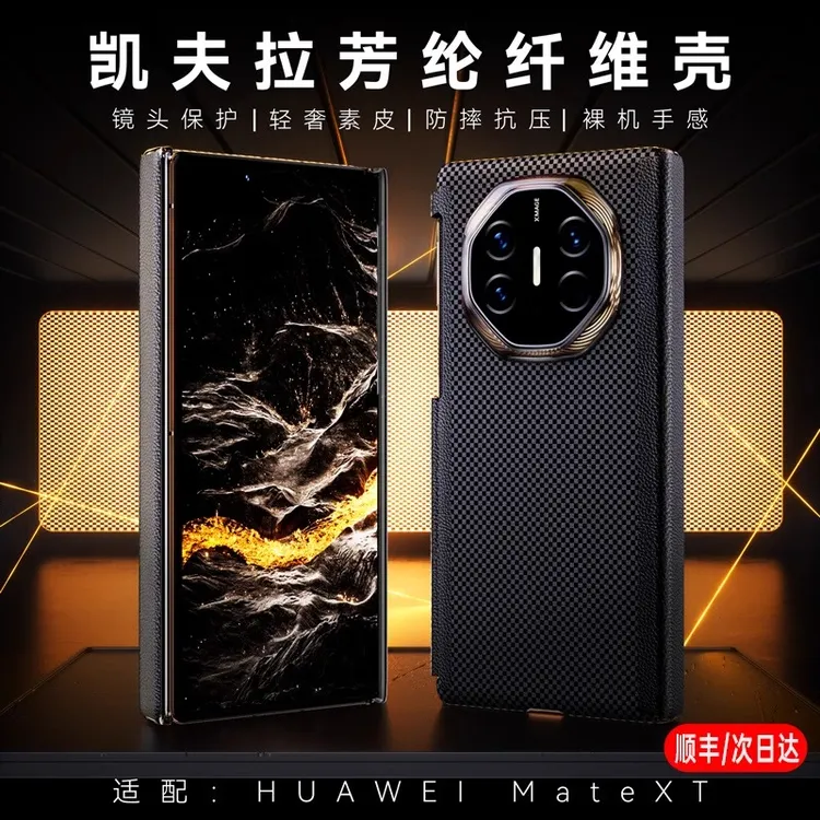 适用华为matexts手机壳超薄凯夫拉中轴全包Mate XT非凡大师商务薄