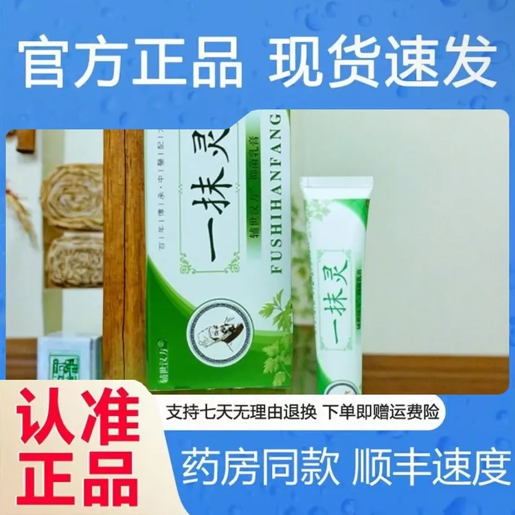良久一抹灵辅世汉方抑菌乳膏皮肤外用止痒软膏成人儿童通用