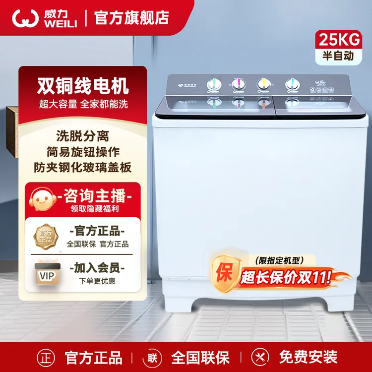 【超值购补贴】威力25KG半自动洗衣机大容量双铜线电机87年视频同款