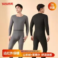 【两套装】YAYA鸭鸭羊绒莱赛尔男保暖内衣套装男无痕冬季YB37018H4A