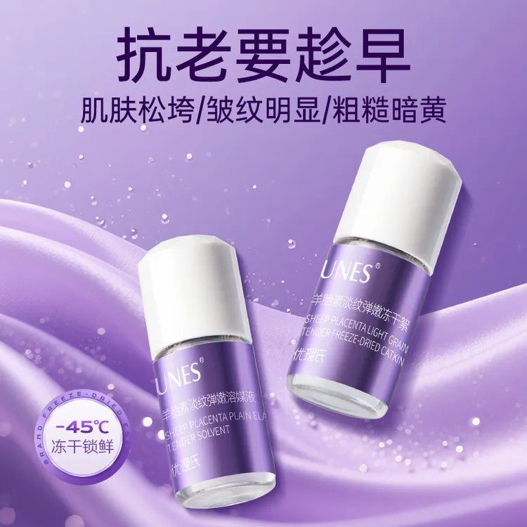 优理氏羊胎素3.0冻干精华紧致淡纹抗皱氧化套盒正品ZZ