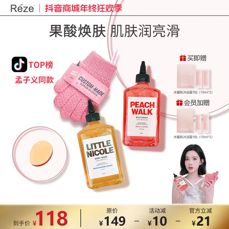 REZE烟酰胺沐浴露果酸沐浴露小妮可洗澡搓澡助浴磨砂手套组合套装