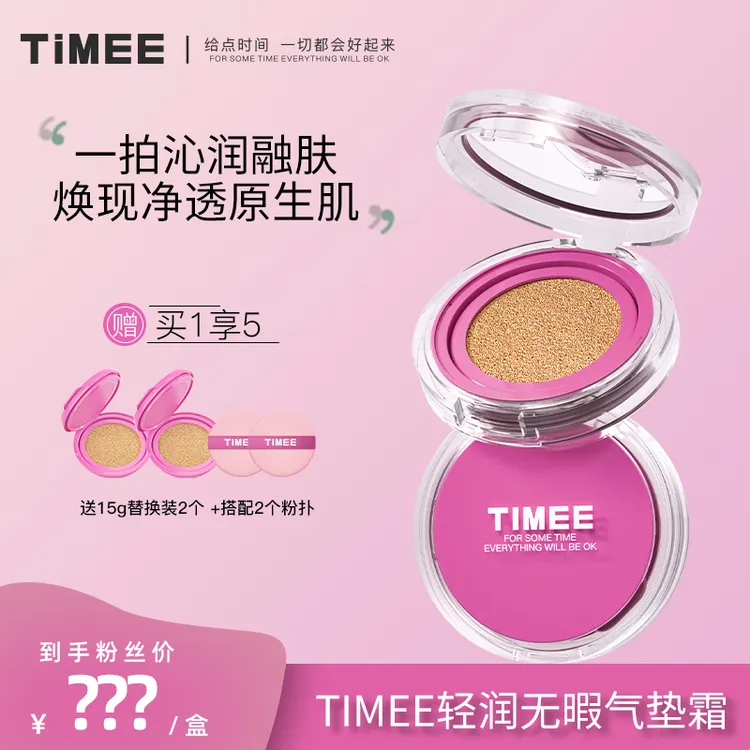 TIMEE轻润无暇粉底霜气垫BB霜遮瑕保湿持妆不易暗沉JF
