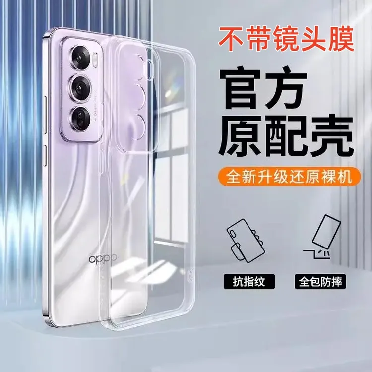 OPPO Reno12/Pro高级感超薄防摔pc全包透明手机壳高端保护套推荐