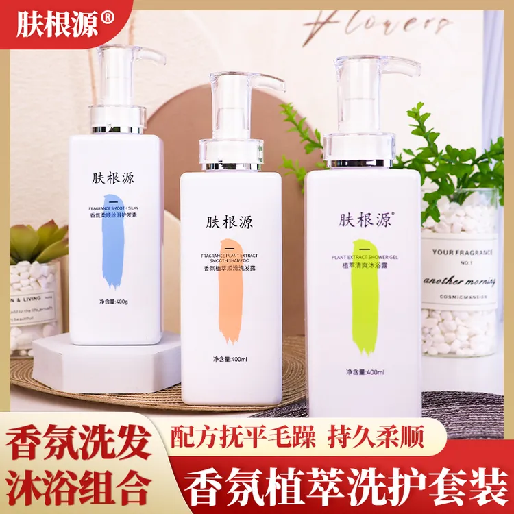 肤根源控油蓬松顺滑清爽柔顺香氛洗护套青少年洗发水