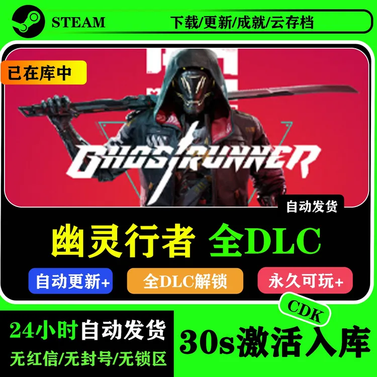 幽灵行者1+2 Steam激活码含全DLC可激活入库