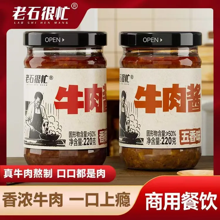 老石很忙220g瓶装牛肉酱厂家爆款家用火锅视频蘸料拌面下饭酱