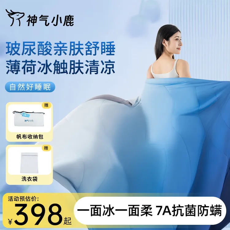 神气小鹿玻尿酸星空被可水洗凉感夏凉被空调被抑菌夏被透气薄款
