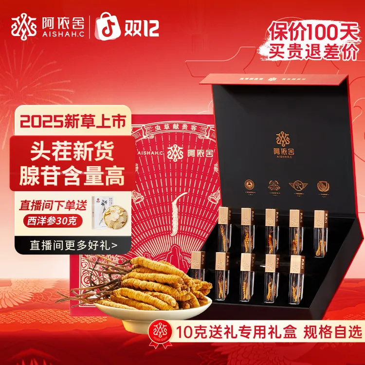 阿依舍严选头期冬虫夏草红色逸韵礼盒虫草秋冬滋补养生干货甄选