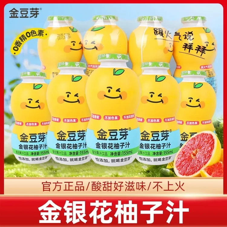 【到手12瓶】金豆芽金银花柚子汁葫芦瓶155ml儿童西柚汁宝宝饮品