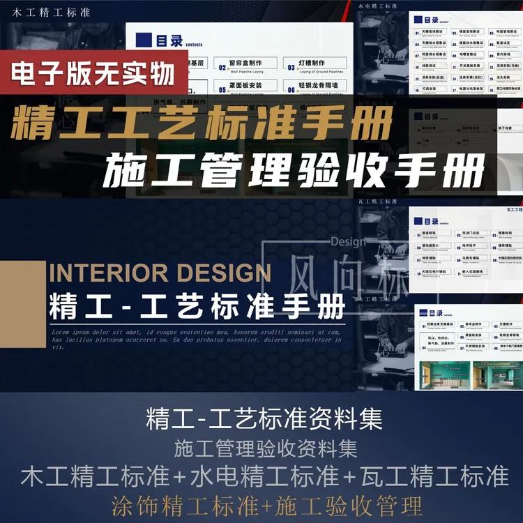 【F77】精工工艺标准手册+施工管理验收手册