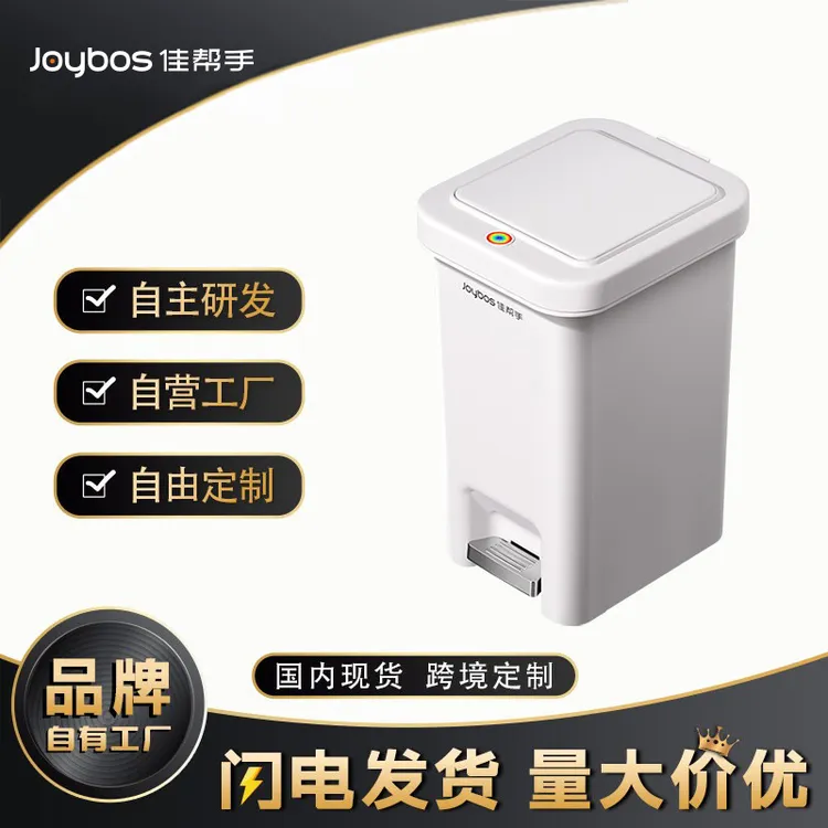脚踏式【佳帮手大客户专享】垃圾桶家用客厅厕所脚踩带盖卫生间厕