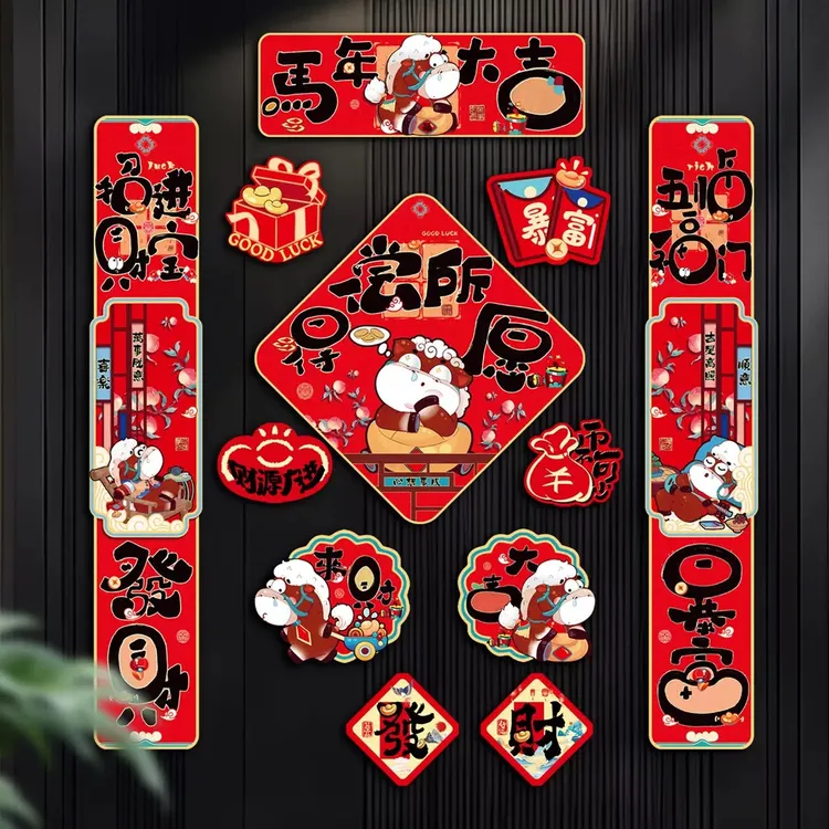 2026马年新款磁吸春联国潮风春节入户门新年过年喜庆装饰布置门应