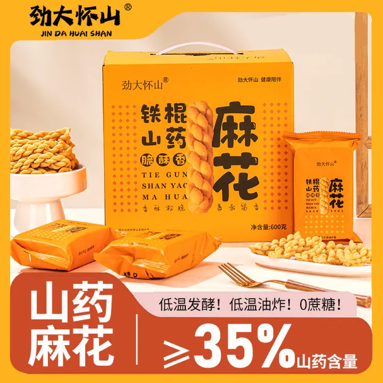 【劲大怀山】铁棍山药麻花河南特产礼盒装金黄酥脆600g1/2箱