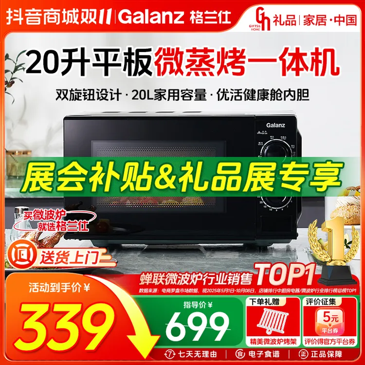格兰仕20升大平板机械旋钮多功能家用新款微波炉微蒸烤一体机ZSW0