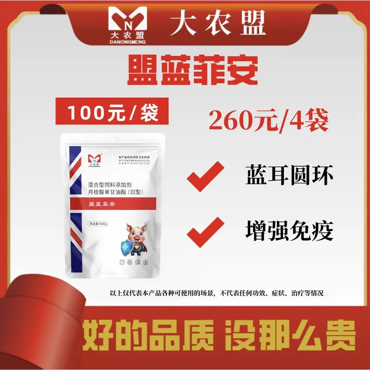 大农盟-饲料添加剂-盟蓝菲安500g/包 活动
