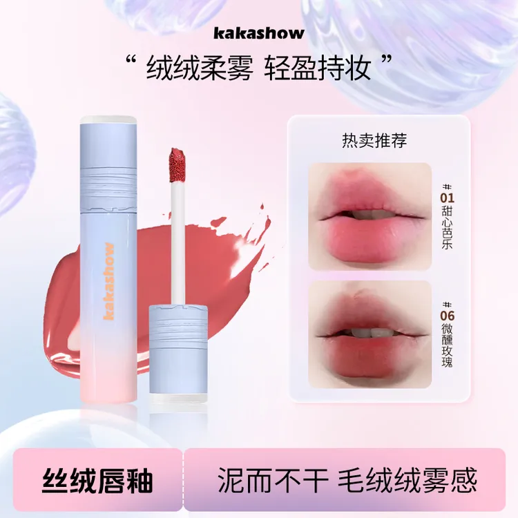 kakashow丝绒哑光唇釉显白持久柔雾不掉色不沾杯口红新款学生推荐