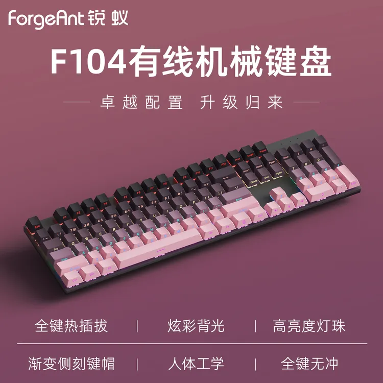 锐蚁F104机械键盘有线104键热插拔游戏办公外设键盘青轴茶轴红轴
