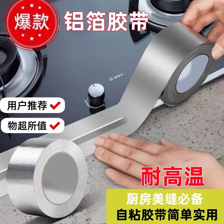厨房水槽厨房防油专用耐高温缝隙厨房厨房灶台防水贴贴纸胶带贴条