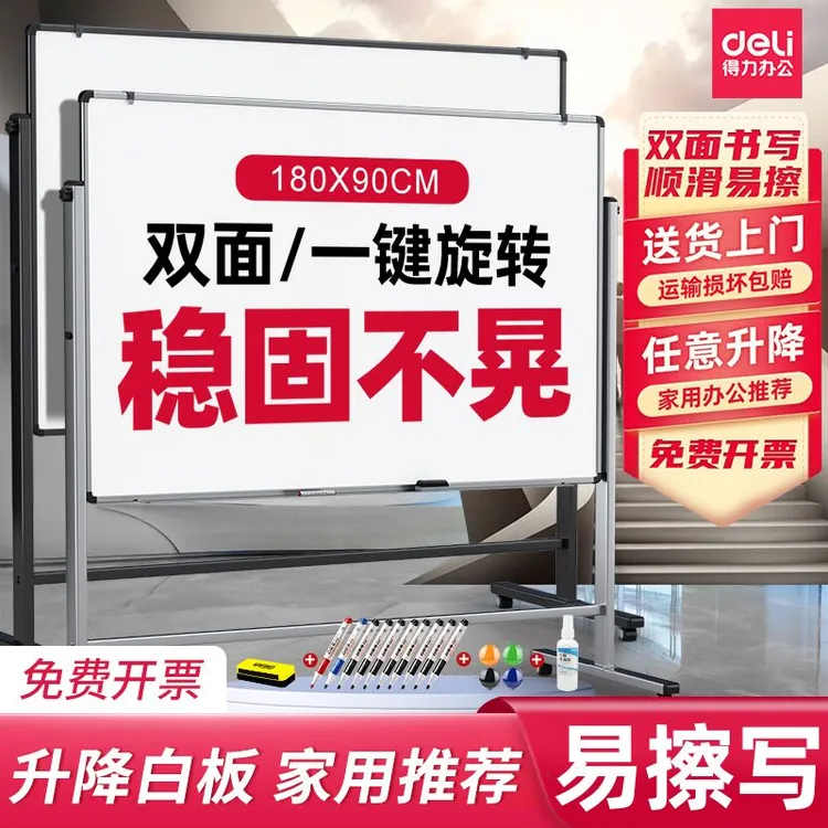 得力白板写字板支架式移动黑板小黑板挂式培训移动磁性可擦写墙贴
