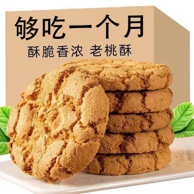 【到手2斤】老式鸡蛋桃酥传统早餐手工零食糕点心酥脆可口饼干D