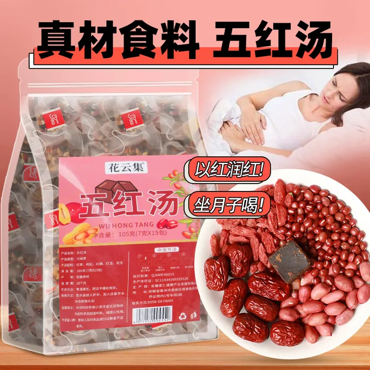 【女神汤】五红汤茶包红枣枸杞红糖红豆茶女性月子大姨妈期泡水喝的