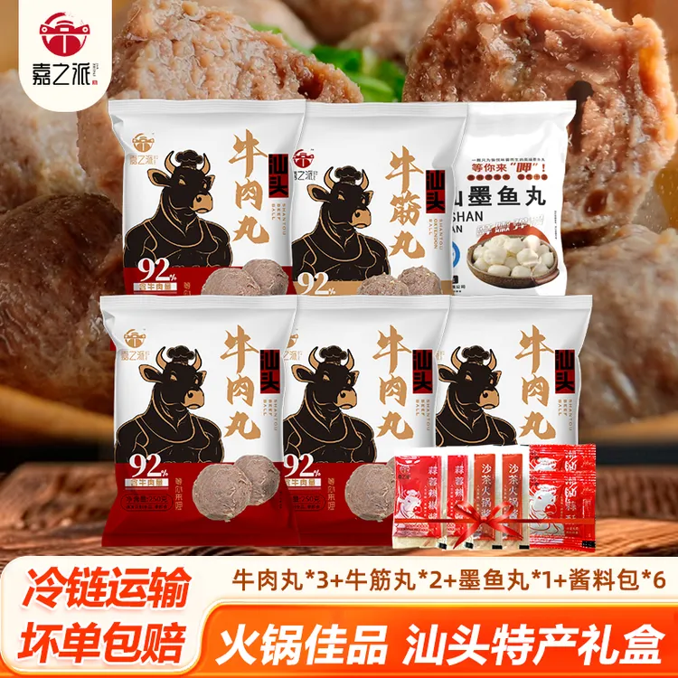 嘉之派汕头牛肉丸牛筋丸含牛肉量92%火锅烧烤丸子正宗250g/6包wq