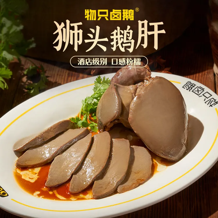 物只卤鹅潮汕卤鹅肝正宗狮头鹅粉肝酒店级别卤味夜宵聚会休闲熟食