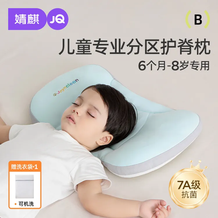 【爆款-太空分区枕】婧麒分区宝宝枕头护颈神器婴幼儿6月至8岁儿童