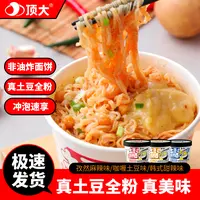 顶大土豆泥扒面拌面多种口味网红小吃泡面速食宵夜